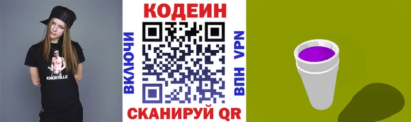 Кодеин Purple Drank  Вельск 